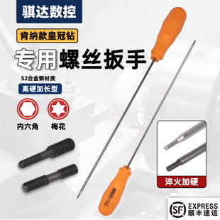加硬肯纳款皇冠钻后拉扳手梅花L扳手 配套专用双头螺丝 160L 260L