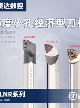 数控刀杆S16Q-SWLNR08车床刀具95度S10K-SWLCR04内孔镗孔小孔车刀