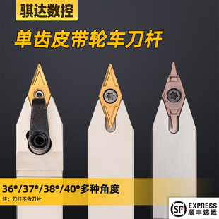 38度 40度皮带槽 VCMT160404 单齿皮带轮数控车刀杆皮带轮刀片