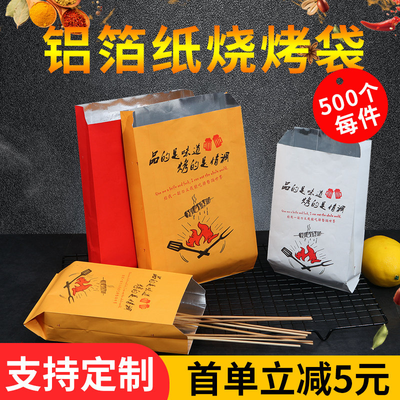烧烤打包袋保温锡纸袋一次性防油外卖炸串小吃袋牛皮纸袋子包装袋