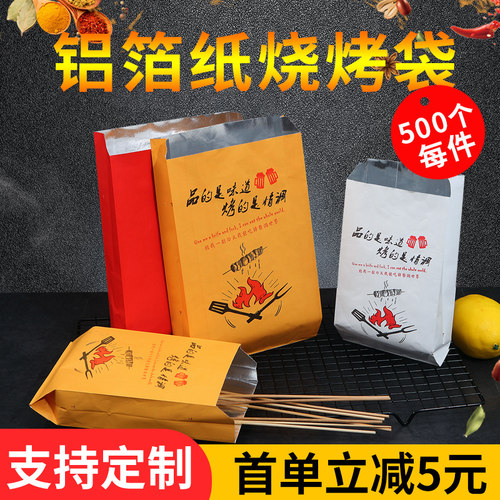 烧烤打包袋保温锡纸袋炸串牛皮纸