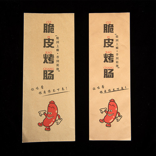 网红淀粉肠一次性防油纸袋