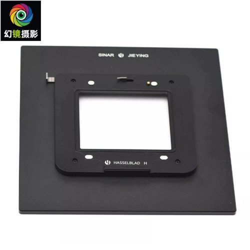 杰颖 适用Sinar仙娜4x5 P1 P2转哈苏H数码后背固定接板