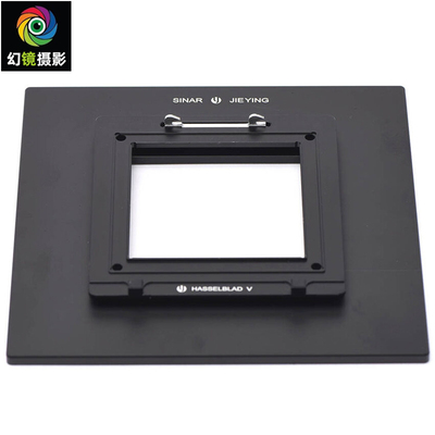 杰颖适用Sinar仙娜4x5 P1 P2转哈苏Hasselblad V数码后背固定接板