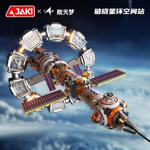 JAKI佳奇新品太阳能电动旋转破晓星环空间站高级难度拼装积木摆件