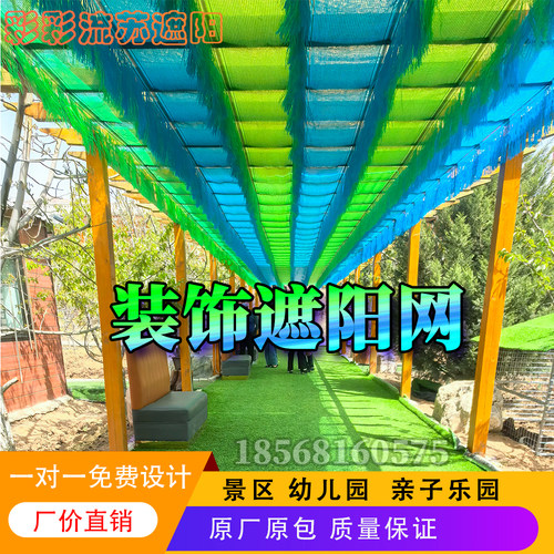 装饰遮阳网彩色耐用抗风亲子乐园