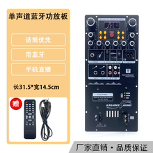 12V蓝牙功放板单声道户外拉杆音响组装维修主板带话筒优先OTC直播