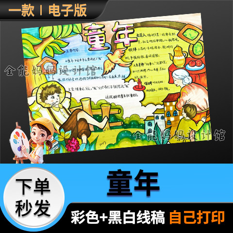 童年高尔基手抄报模版好书推荐读平面广告设计