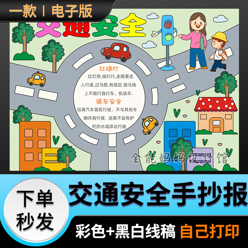 交通安全手抄报模版安全教育电子小报黑白线稿模版H034