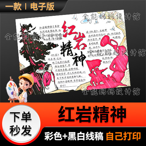 红岩手抄报模版好书中小学生推荐读书小报线稿电子版6472