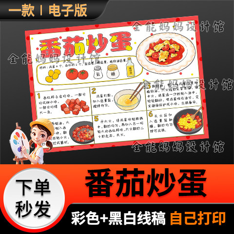 西红柿炒鸡蛋手抄报模版劳动食谱小报线稿电子版6469