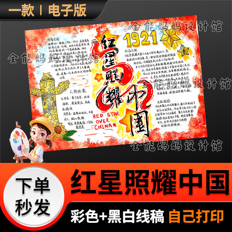 红星照耀中国手抄报模版中小学好书推荐读书小报线稿电子版6471