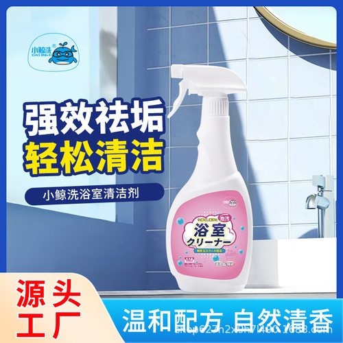 浴室清洁喷雾卫生间玻璃镜子去垢除菌强力去污地砖瓷砖清洁剂批发