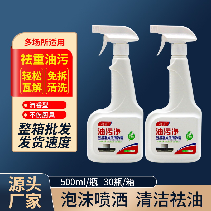 油污净泡沫型喷雾清洁剂厨房油烟机灶台祛重油污清洗剂清香祛油