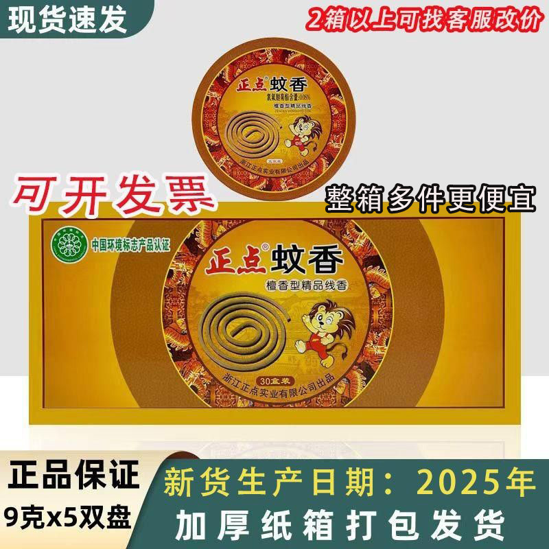 正点檀香盘式蚊香型线檀香卫生间祛味驱蚊虫子整箱可开发票（E01