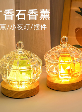 小夜灯香薰扩香石家居办公室香薰摆件充电插电香薰植物精油扩香