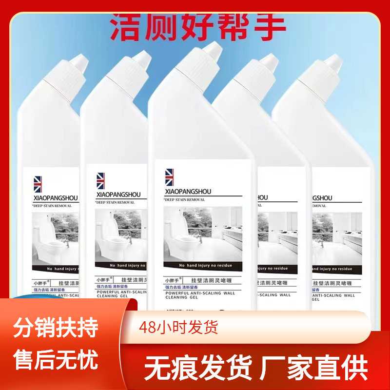 【3瓶装】小胖手洁厕灵马桶清洁剂洁厕液厕所除垢除臭家用商用批