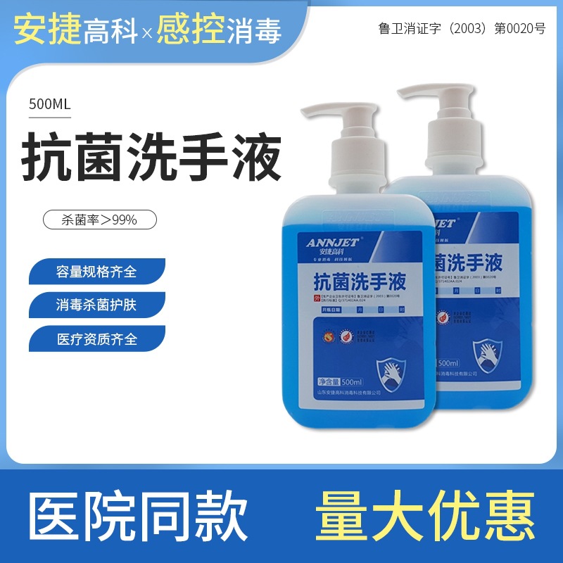安捷抗菌洗手液手部消毒抑菌清洁商用家用儿童宝宝温和杀菌洗手液