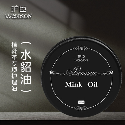 工厂直销护臣真皮貂油护理油膏皮革清洁滋养上光保养油鞋油
