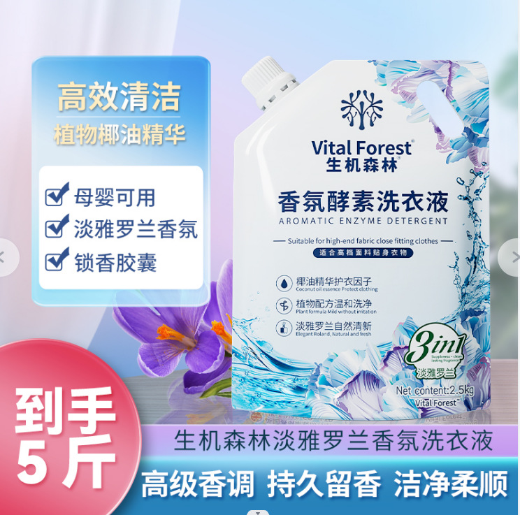 【正品】生机森林香氛洗衣液深层洁净持久留香去污柔顺樱花除螨