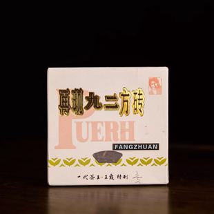 普洱生茶100g 磚 王霞精制 再現九二方磚