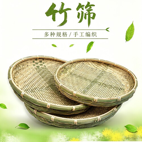 竹编竹筛子手编家用有孔凉晒干货