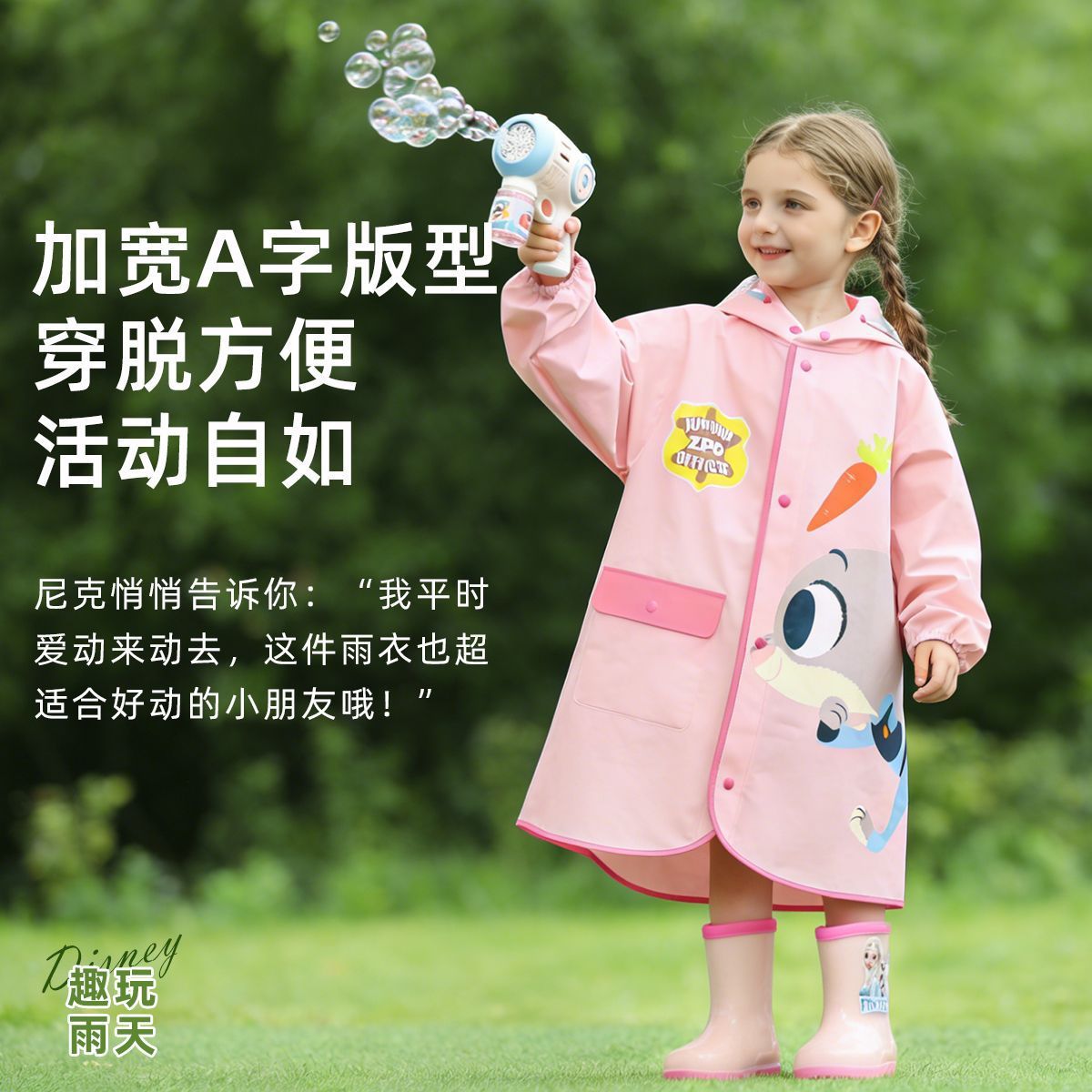 儿童雨衣幼儿园专用透明雨披疯狂动物城男女童小孩宝宝学生雨衣