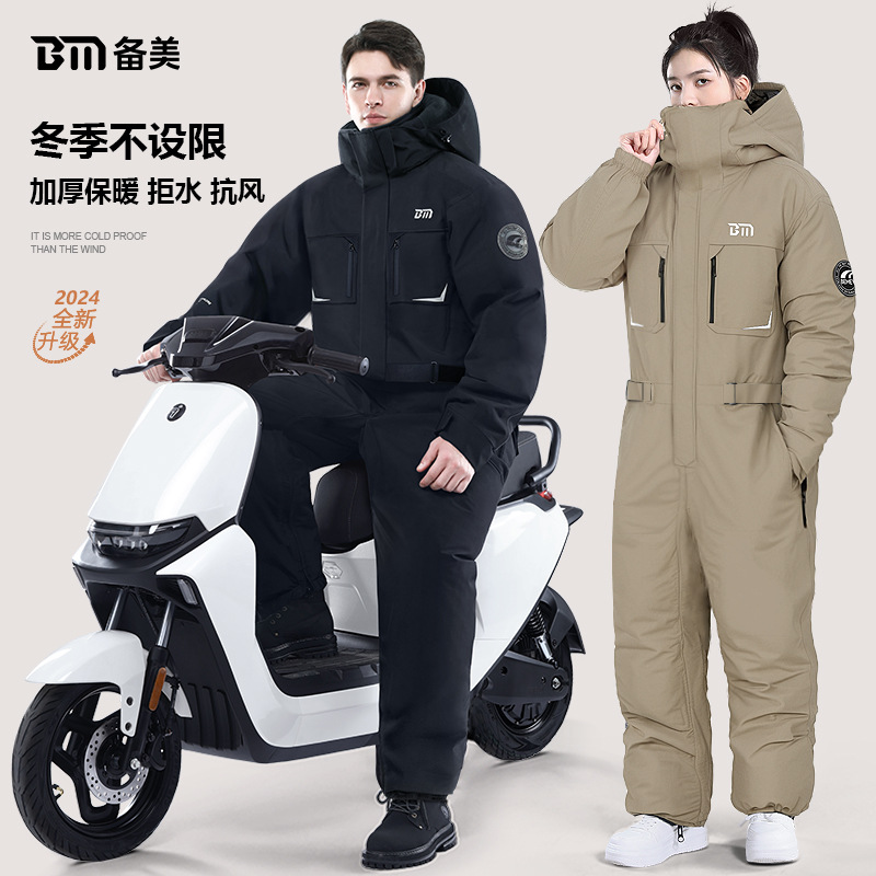 备美电动车挡风被冬季加绒加厚电瓶摩托骑车防寒服防水保暖挡风衣