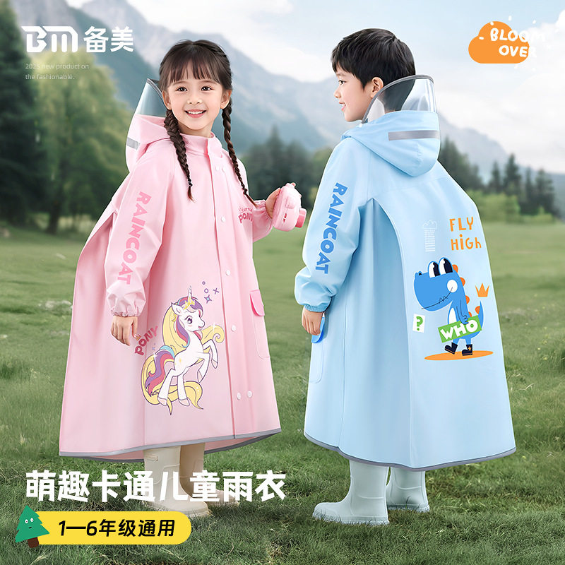 备美儿童雨衣女孩男童幼儿园小学生上学专用2026新款小朋友雨披