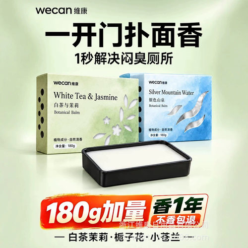 维康固体香薰盒衣柜香氛车载无火香膏薰卧室内家用持久留扩香0332