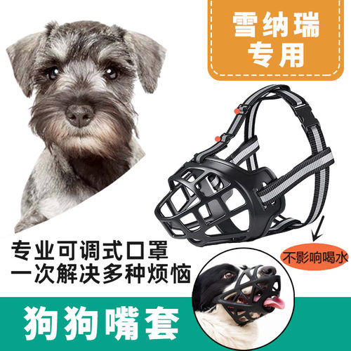 雪纳瑞专用狗狗嘴套防咬叫防乱吃误食嘴罩小型犬防咬人嘴巴止吠器