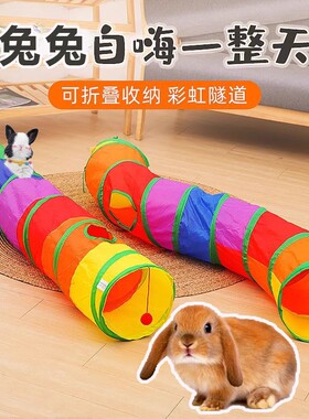 兔子空中隧道解闷玩具宠物兔兔逗侏儒兔子猫钻洞通兔子躲避屋窝笼