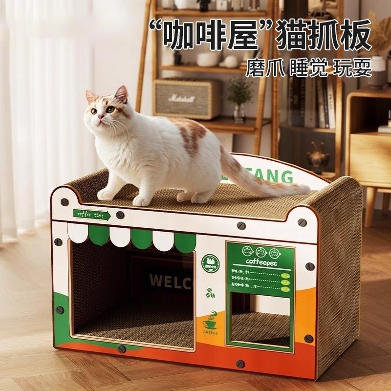 咖啡屋猫抓板猫窝四季通用猫爪板一体耐磨磨爪防抓猫沙发猫咪玩具