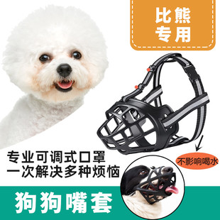 比熊犬专用狗狗嘴套防咬叫防乱吃口罩小型犬外出防误食小狗护嘴笼