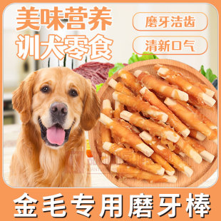 金毛专用训犬营养骨头卷狗狗零食鸡肉绕磨牙棒两三个月美毛成幼犬