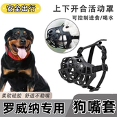 罗威纳专用狗狗嘴套防咬人大型犬护嘴口罩防咬叫乱吃宠物嘴巴套