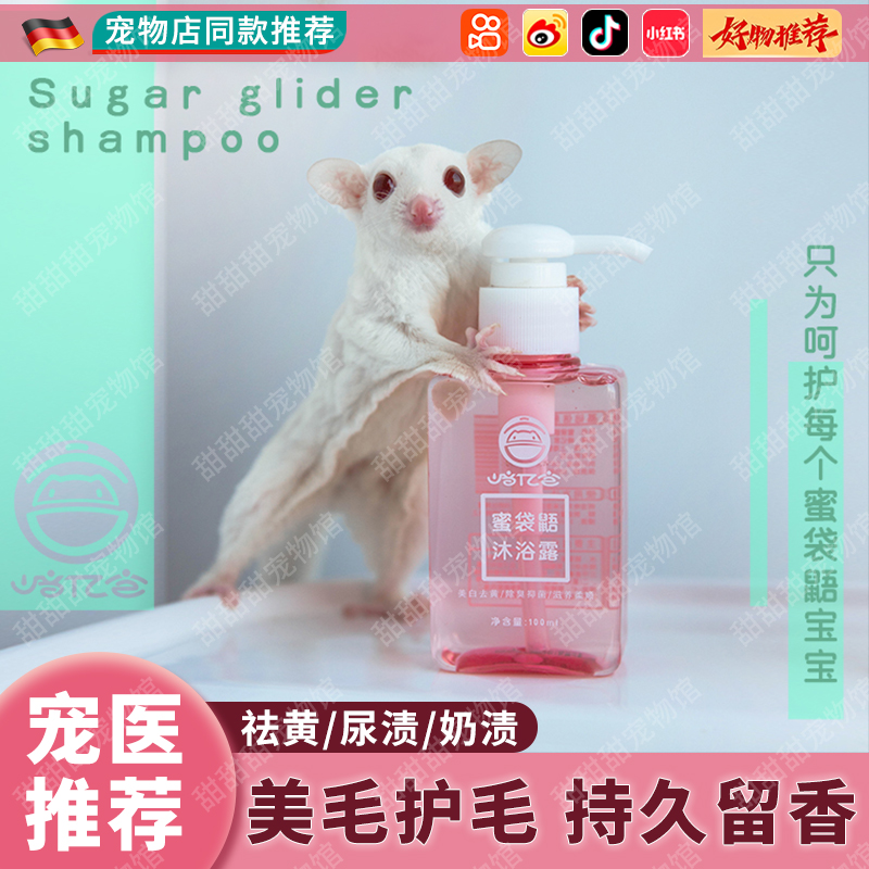 二代升级版-蜜袋鼯美白沐浴露