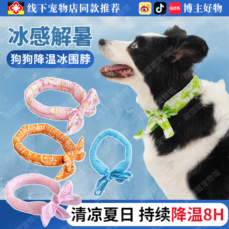 狗狗冰围脖宠物冰巾冰凉巾防暑冰带宠物用品夏季卡通宠物冰围脖