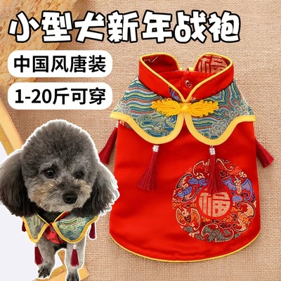 狗狗新年衣服薄款中式唐装喜庆
