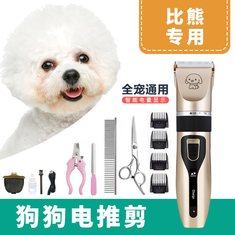 比熊专用全身剪毛安全造型静音理发工具狗狗剃毛器宠物电剪推修毛