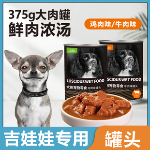 吉娃娃专用鸡肉成幼犬零食狗狗主食罐头拌狗粮营养湿粮宠物小型犬