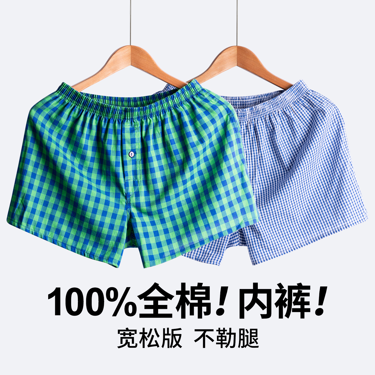 【100%】百分百纯棉男士内裤