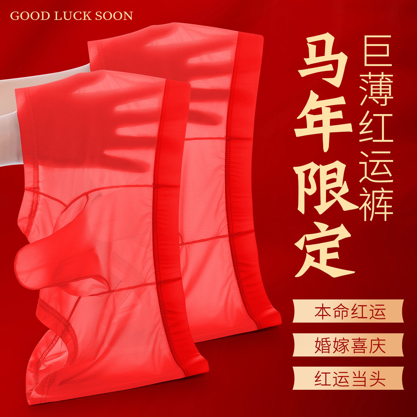 本命年红内裤全透明冰丝象鼻短裤分离式阴囊托马年属马大红色裤衩,女士内衣/男士内衣/家居服,男平角内裤,淘宝优惠券,粉丝福利购,淘宝优惠卷