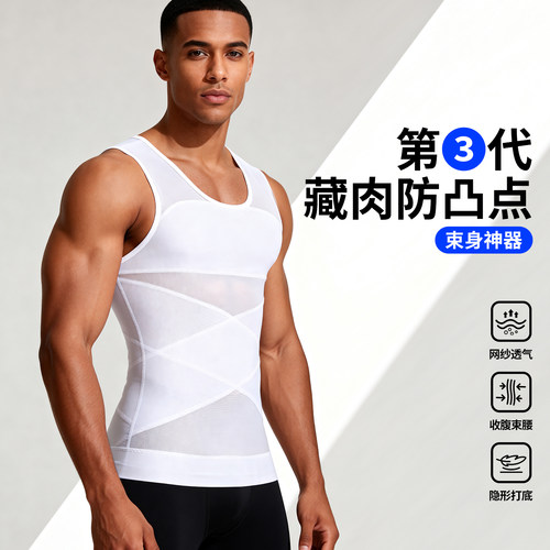 男士塑身衣防凸点收腹背心