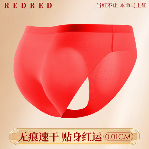 本命年马年红内里男超薄三角裤