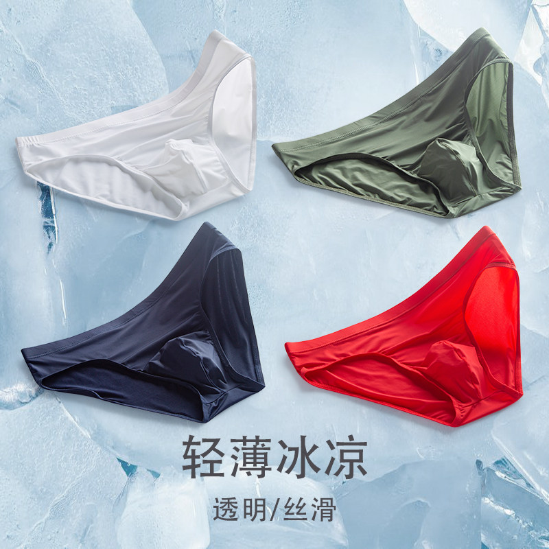 2件夏季冰丝内裤男性惑无痕三角裤u凸透气性感本命年红滑溜溜裤头