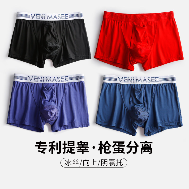 3件枪弹分离男士内裤夏冰丝薄款精索阴囊托静脉提睾曲张平角裤衩