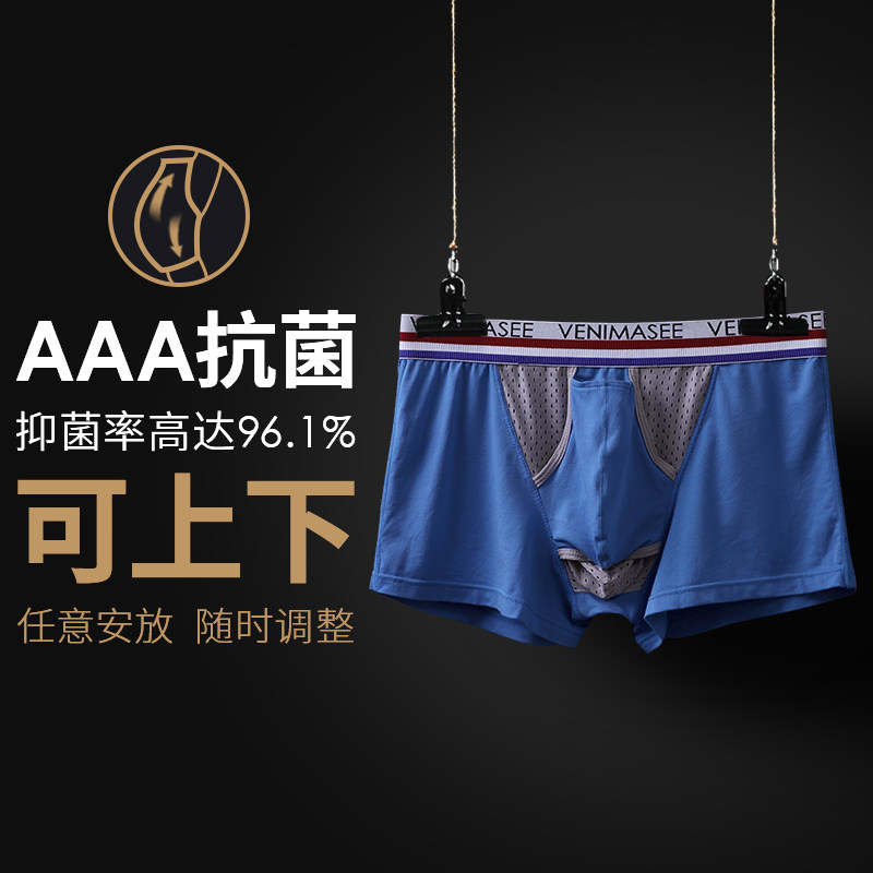 抗菌内裤男阴囊托枪弹分离透气精索静脉曲张提睾平角裤可向上向下