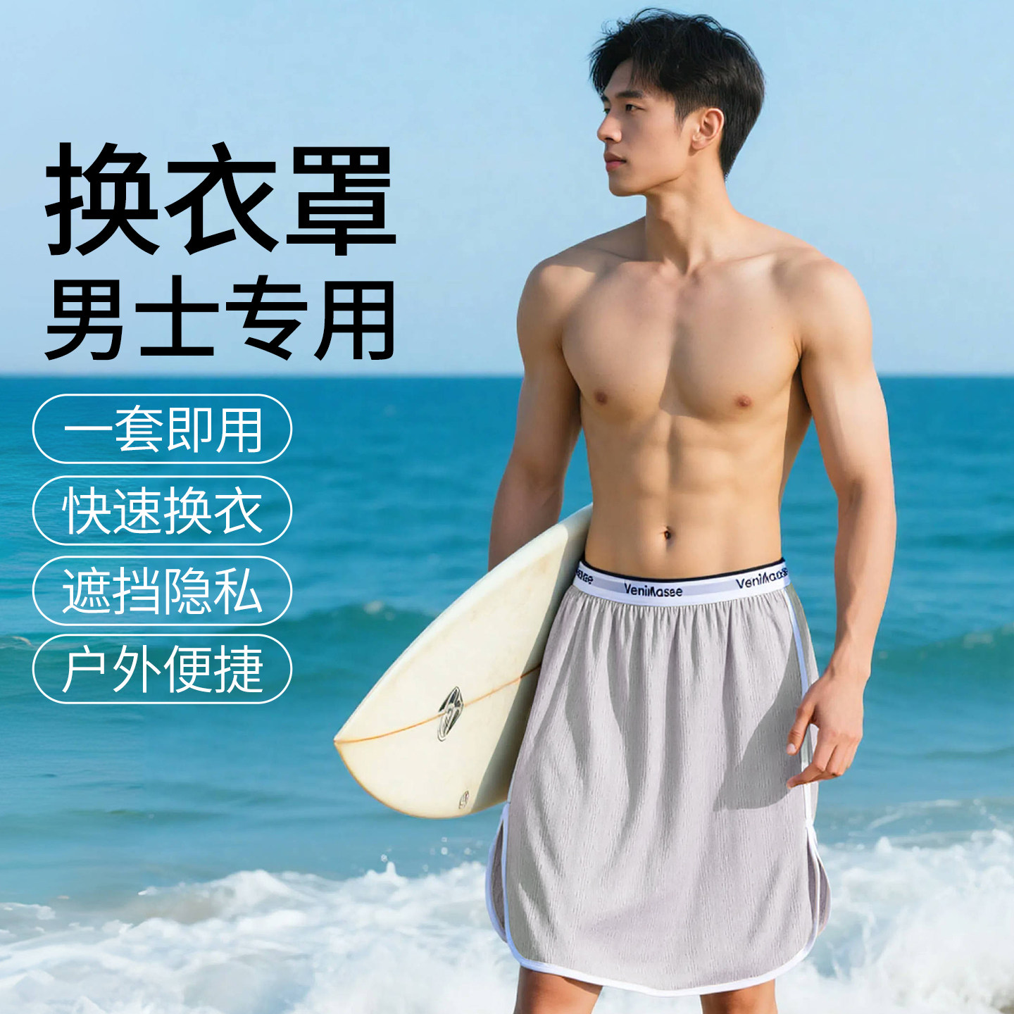 7a抗菌半身裙男纯棉换衣罩防走光户外海边游泳更衣罩速干吸水浴袍