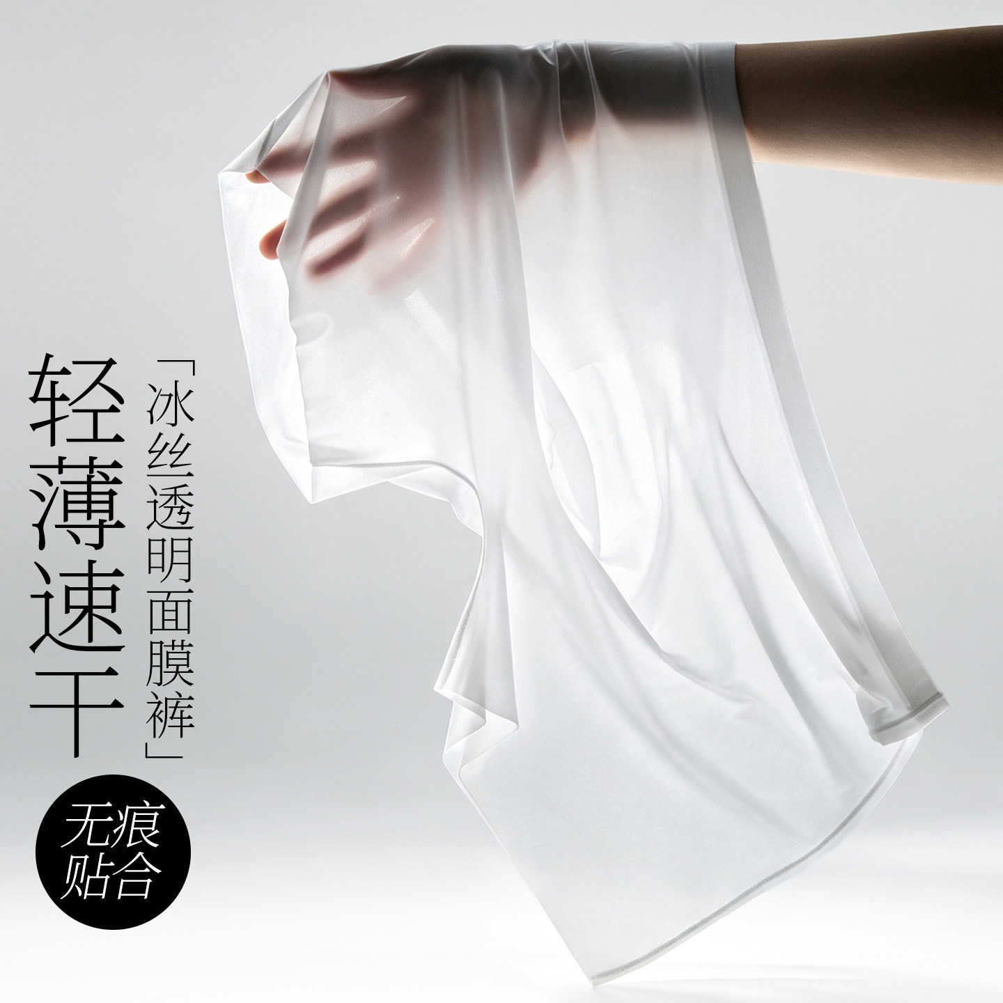男士露裆内裤超薄一体无痕短裤衩图片